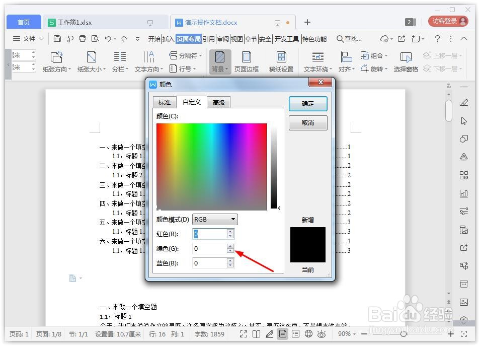 word怎么设置背景颜色