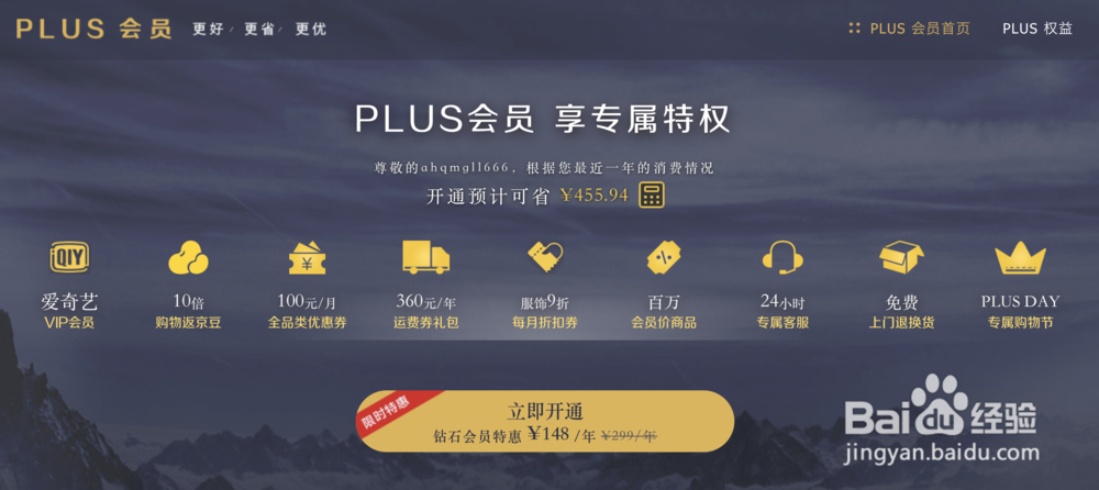 天猫京东会员全攻略