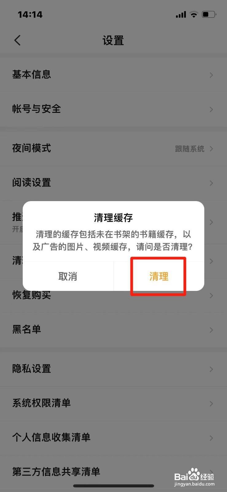 如何在七猫小说清理书籍缓存