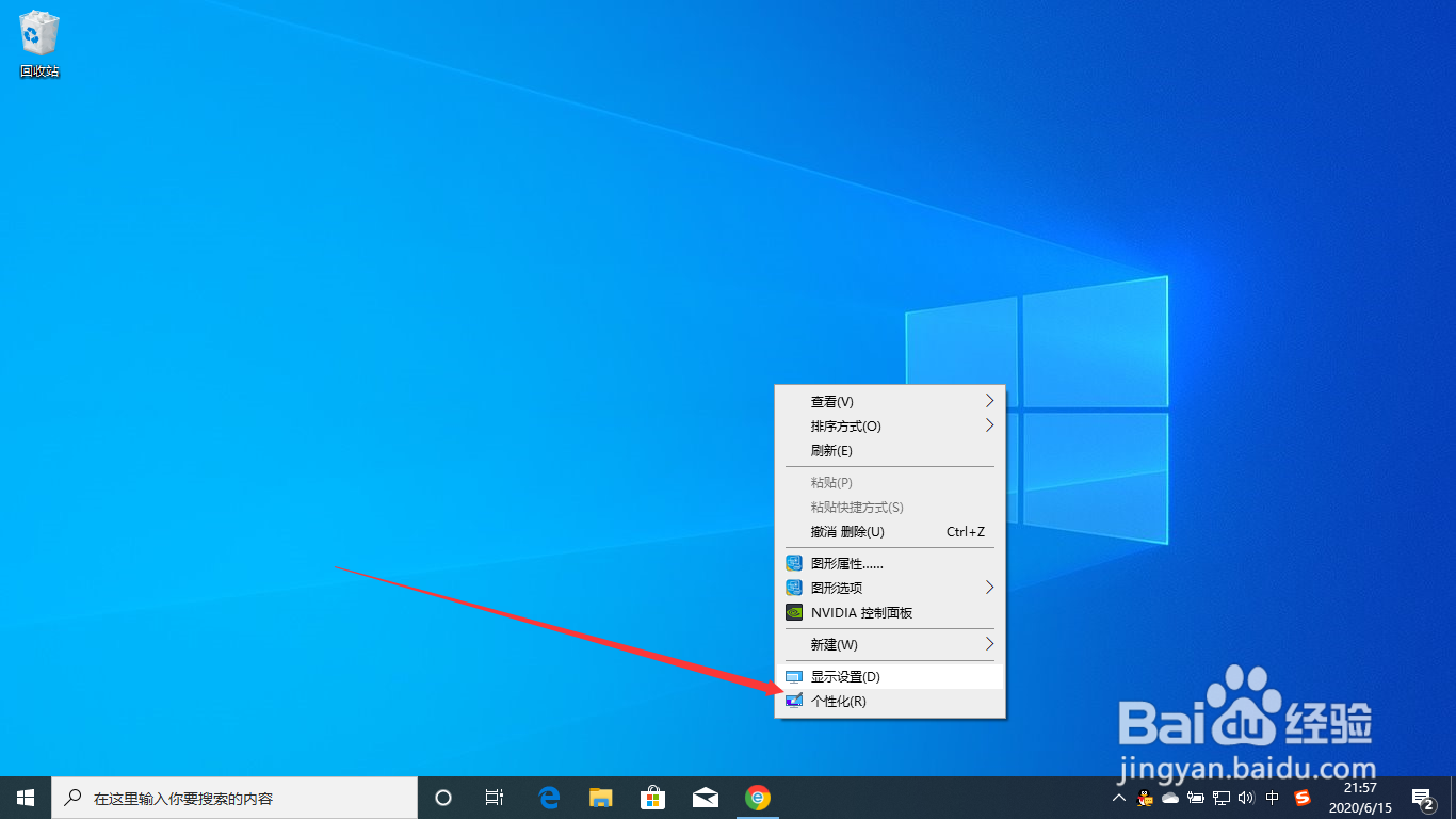 window如何设置自己喜欢的图片作为桌面背景
