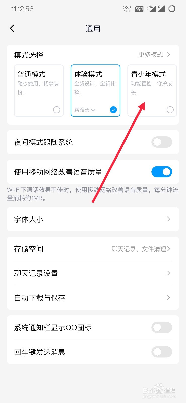 QQ如何开启青少年模式