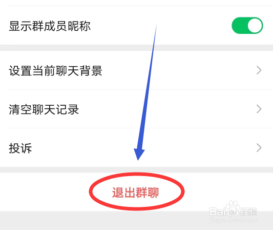 微信如何退出群聊
