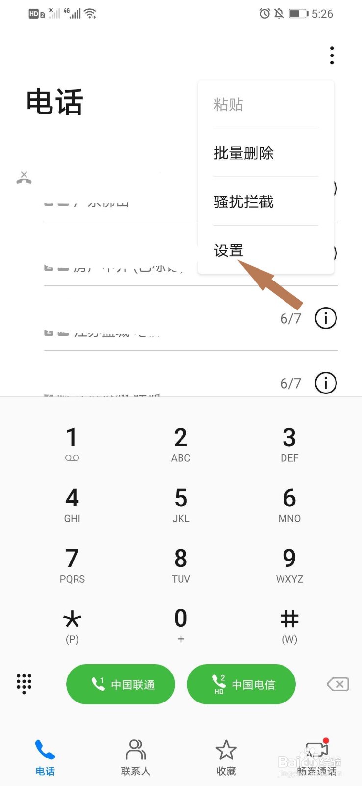 华为手机如何设置电源键结束通话的快捷方式