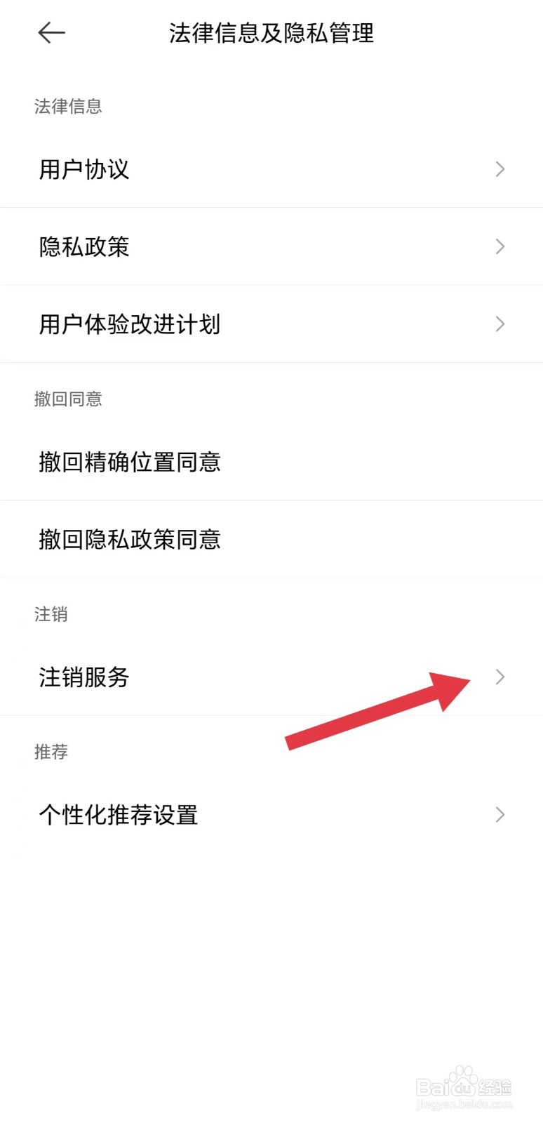 米家怎么看注销服务