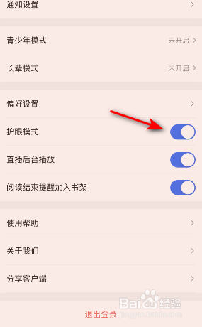 咪咕阅读护眼模式怎么开启
