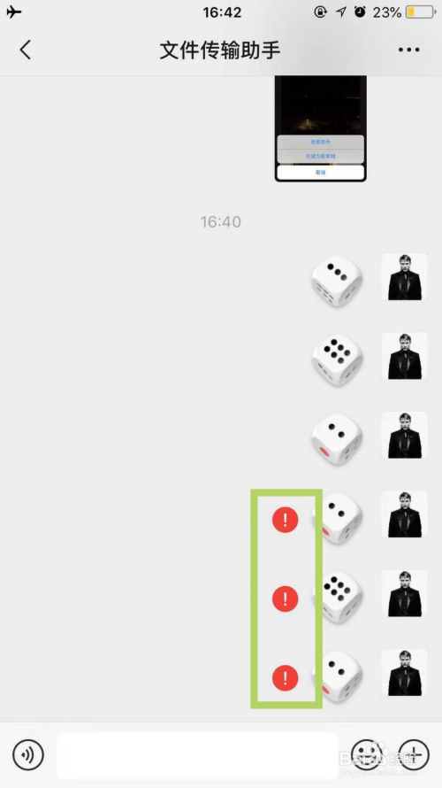 微信摇骰子如何一直出6点