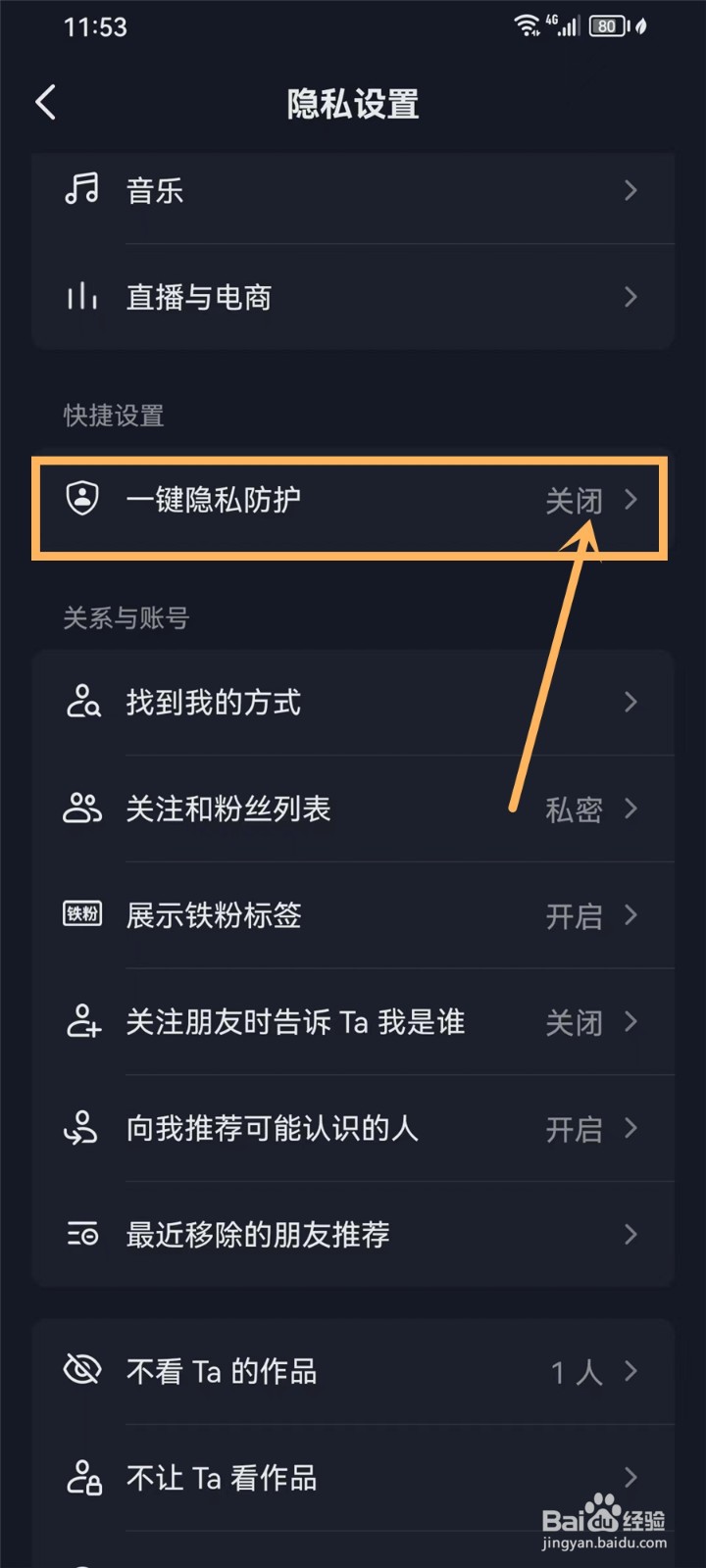 抖音一键隐私防护怎么设置