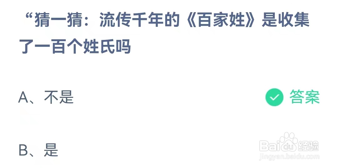 流传千年的《百家姓》是收集了一百个姓氏吗?