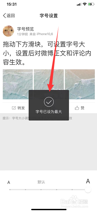 微博怎么设为关爱模式