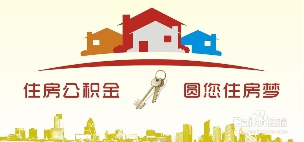 提取住房公积金应准备哪些材料