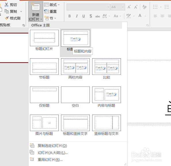 PowerPoint（PPT）如何设置和调整树状图图表