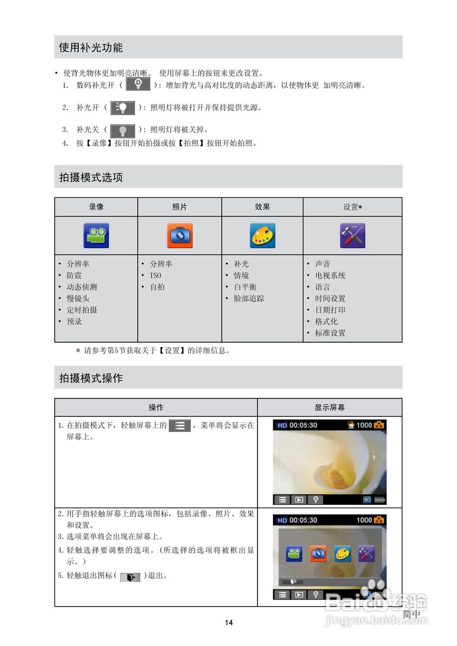 海尔DV-U6数码摄相机使用说明书:[2]