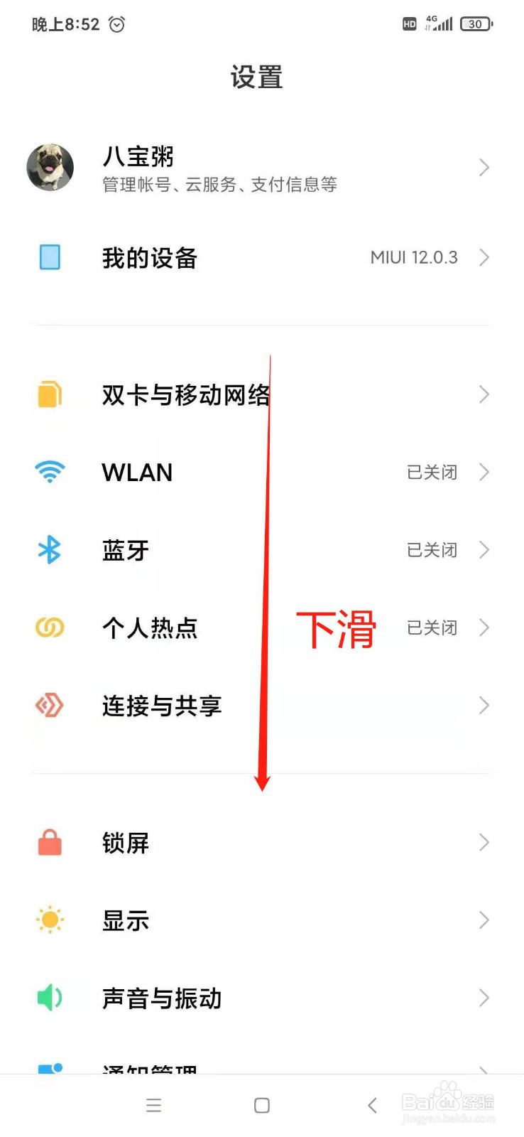 小米手机怎么将微信双开