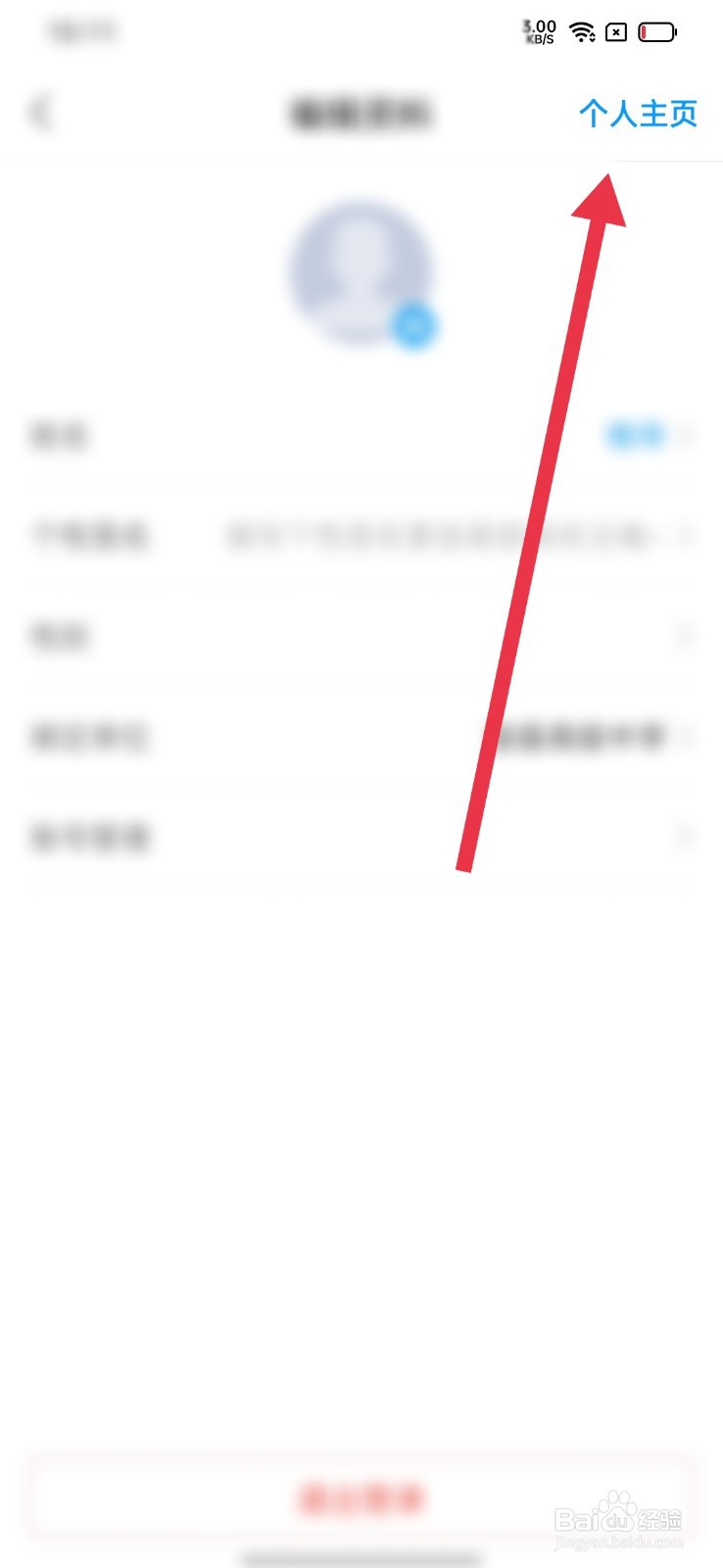 学习通怎么发表笔记