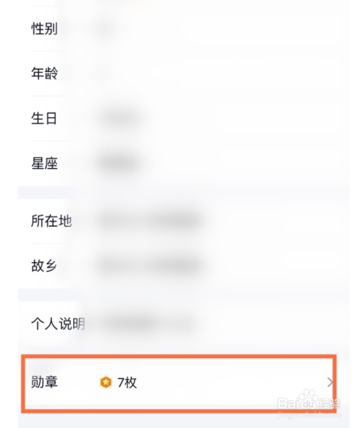 苹果手机qq身份证勋章如何查看?