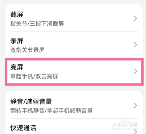 华为nova10z怎么设置双击亮屏