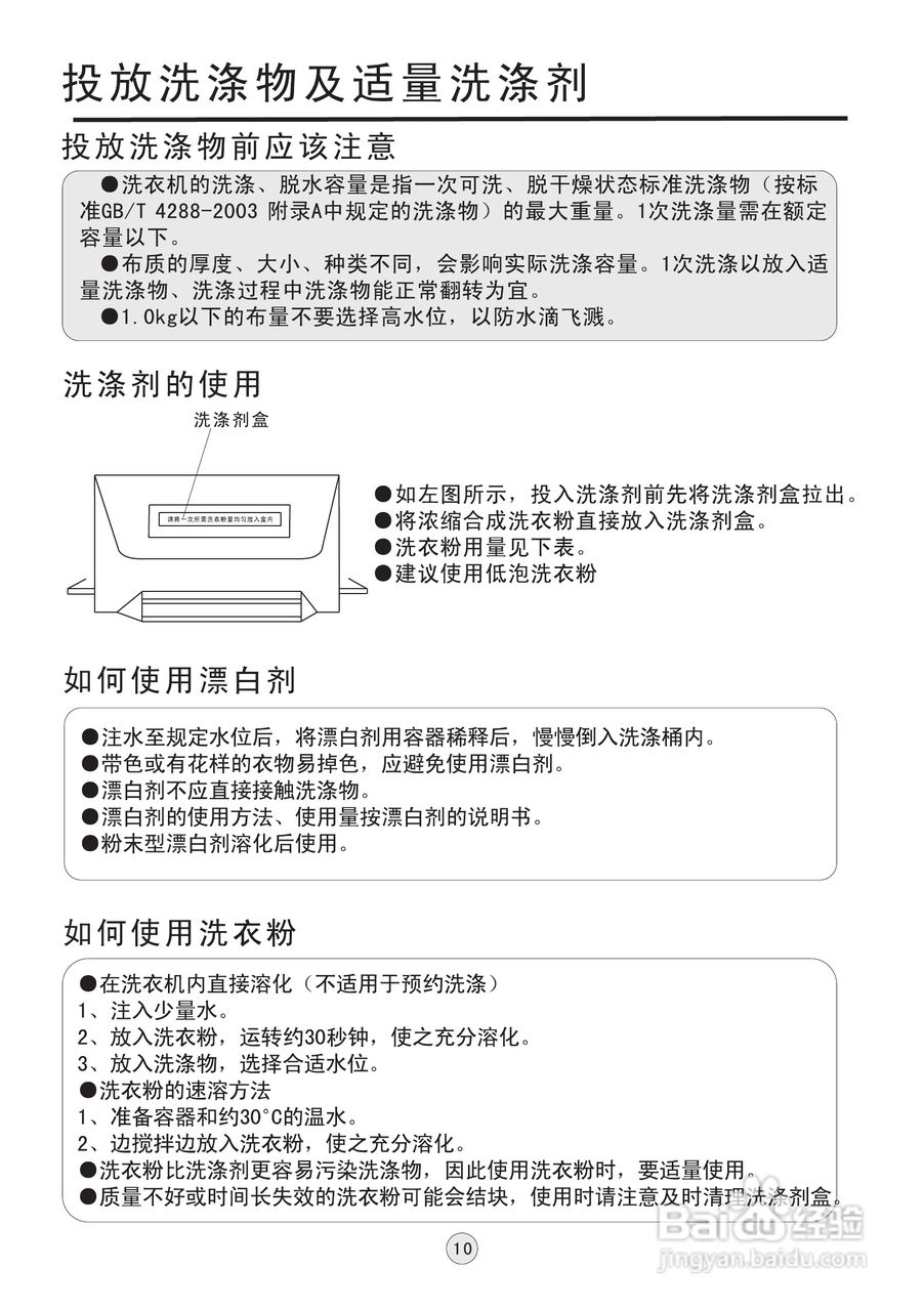 海信全自动洗衣机步骤图片