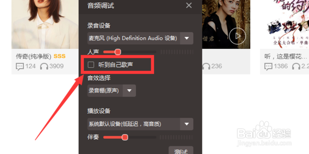 电脑版全民K歌如何配置音频设备