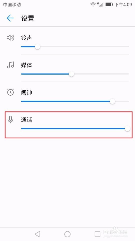 手机通话声音小的解决方法
