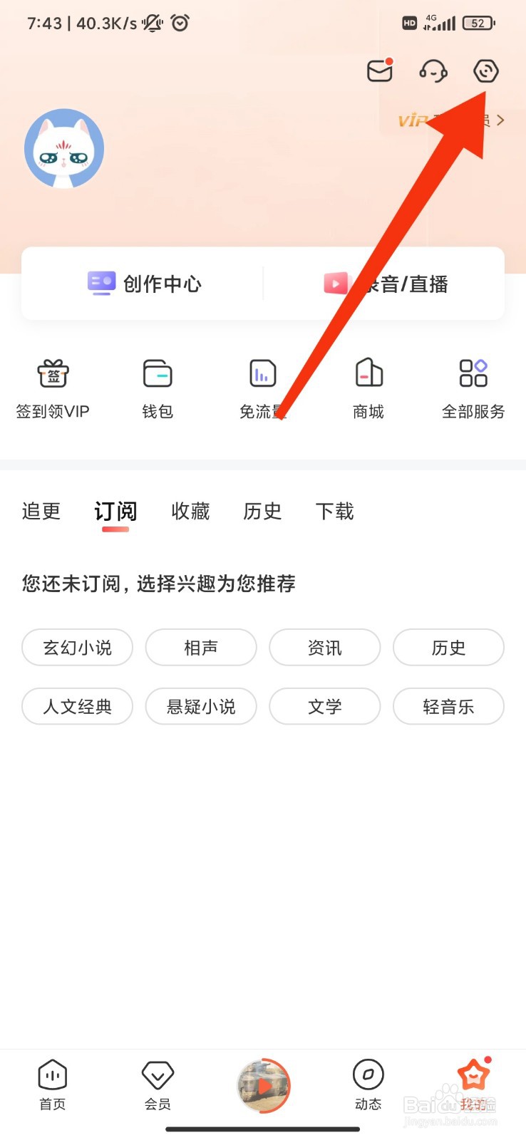 喜马拉雅怎么关闭私密收听