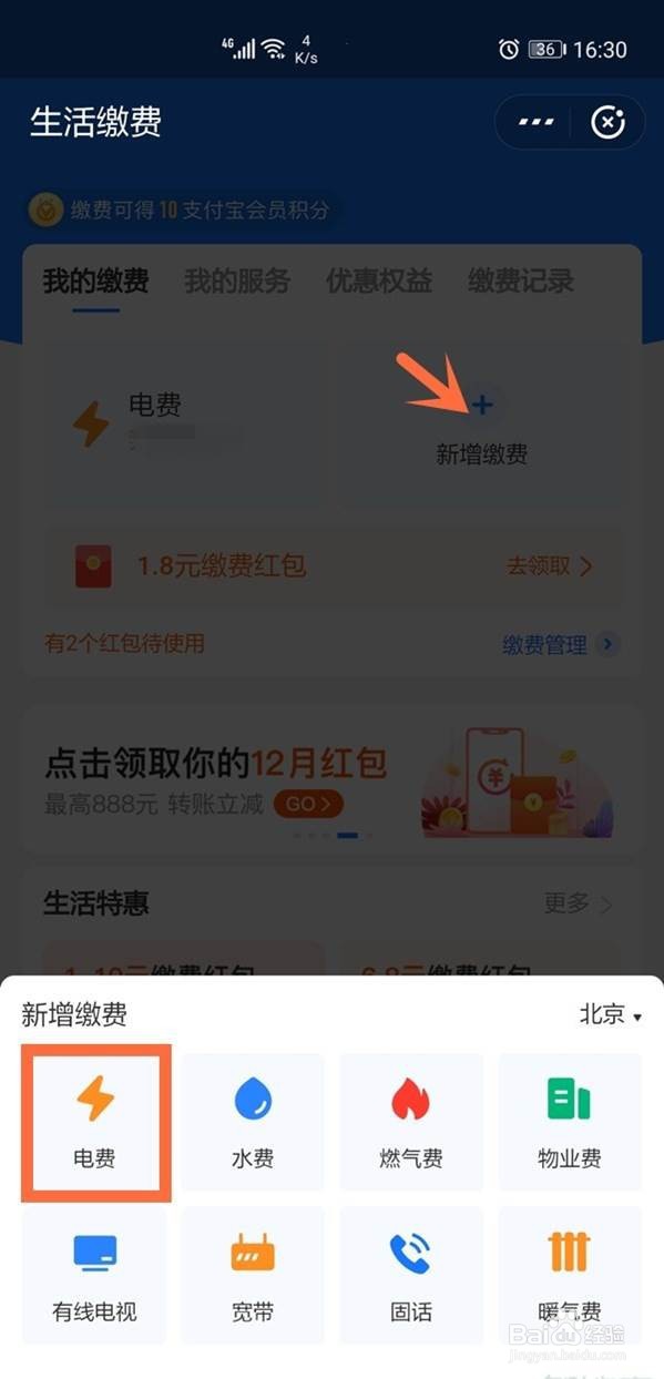 怎么在支付宝上交电费