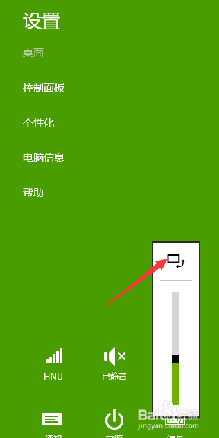 如何关闭win8平板的屏幕自动旋转
