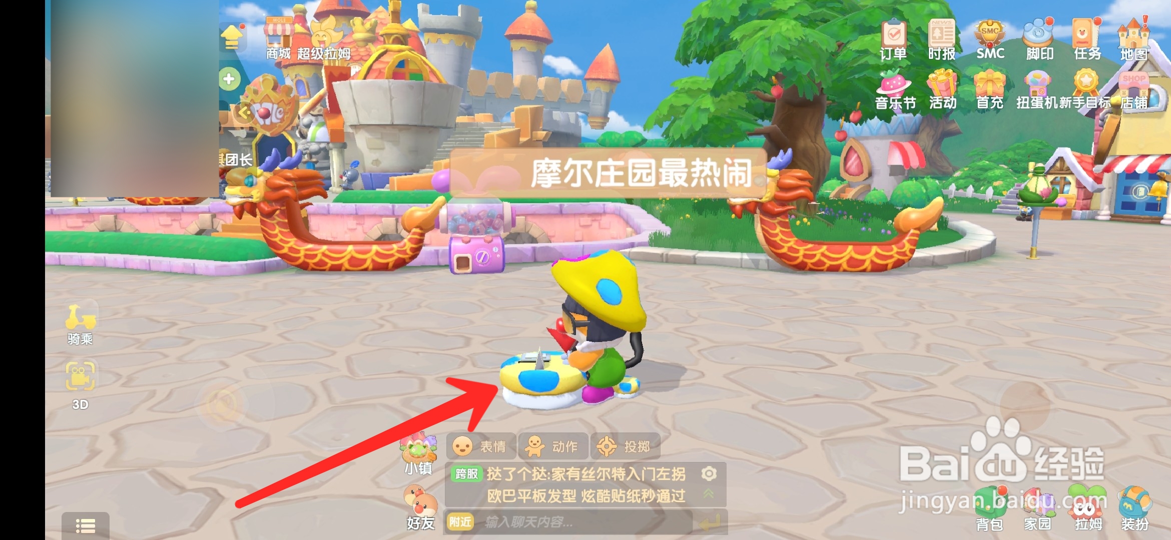 摩尔庄园手游向导桌怎么摆放