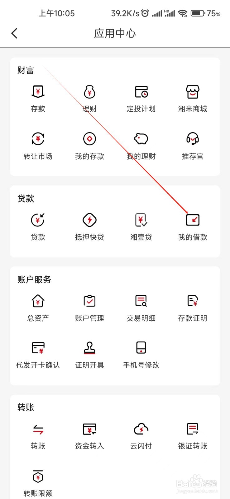 湖南三湘银行怎样找到我的借款
