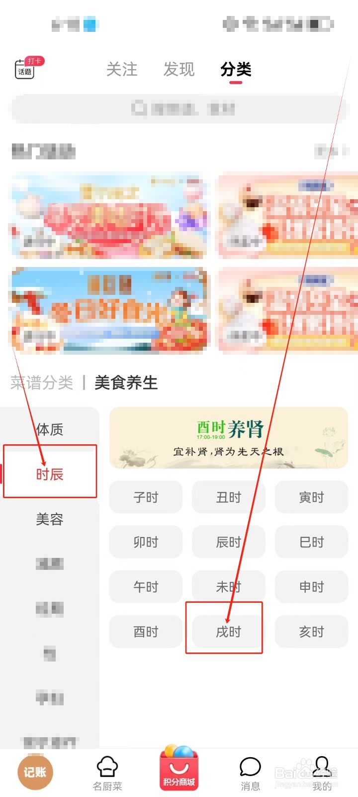 香哈菜谱怎么查看【戌时】时辰美食养生知识？
