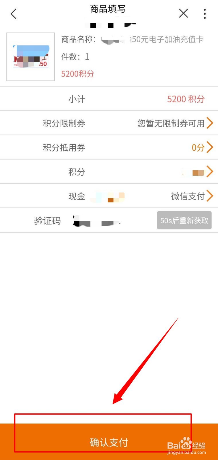 河南联通用户如何使用积分兑换电子加油充值卡