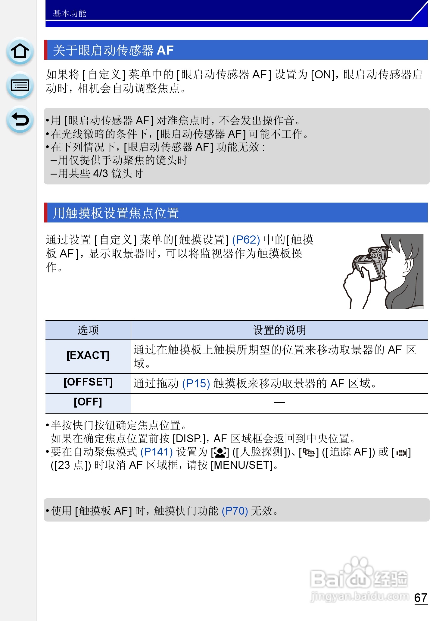 松下DMC-GH3数码相机使用说明书:[7]