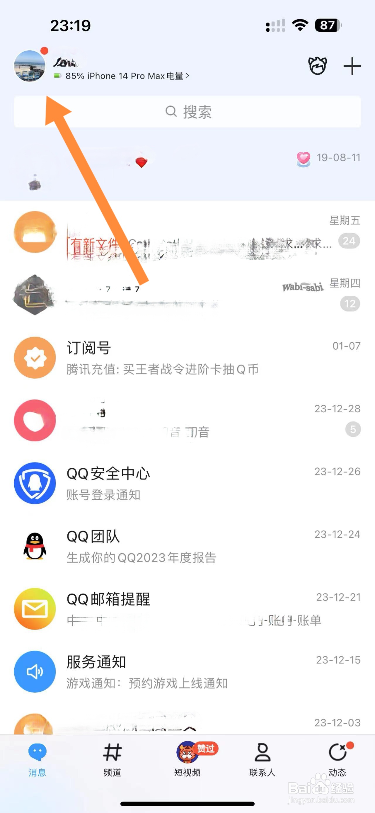 qq怎么修改头像双击动作