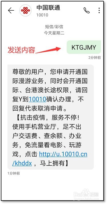 联通号码怎么开通国际业务