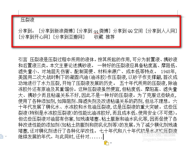 WPS怎么清除格式 WPS如何清除格式