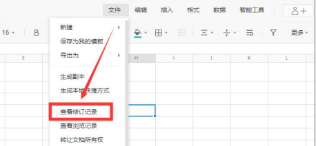 如何查看腾讯文档的修改记录