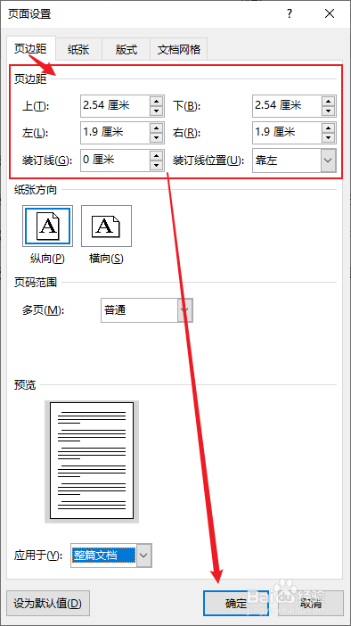 Word自定义设置页边距，满足个性化需求