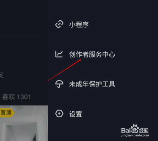 抖音商品橱窗怎么申请