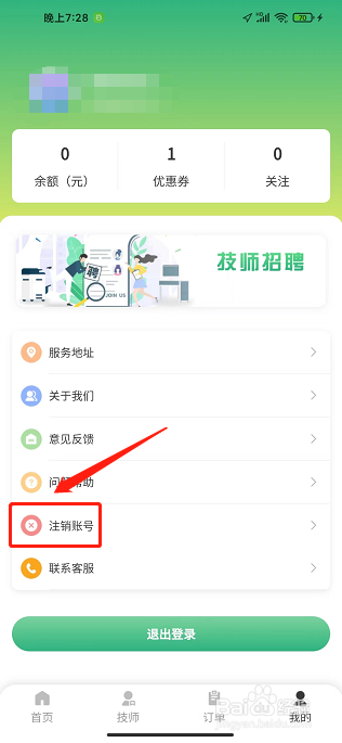 梵指到家app怎样注销账号