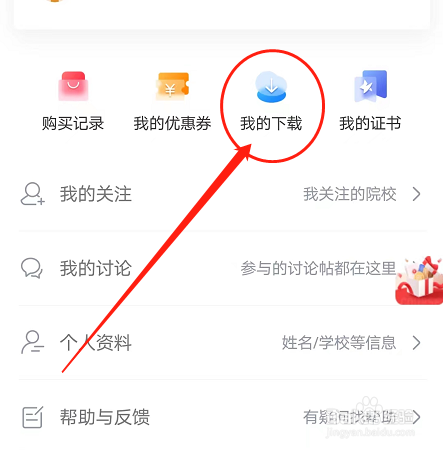 安卓版学堂在线app如何查看正在下载的视频？