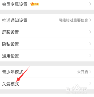 新版微博的关爱模式在哪里开启