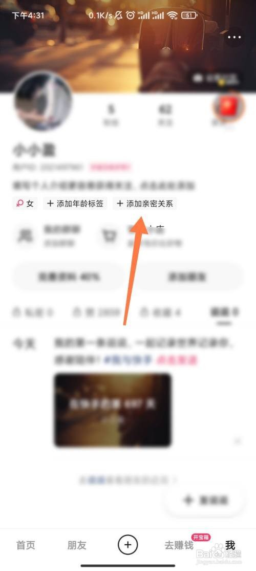 快手极速版如何邀请朋友建立亲密关系
