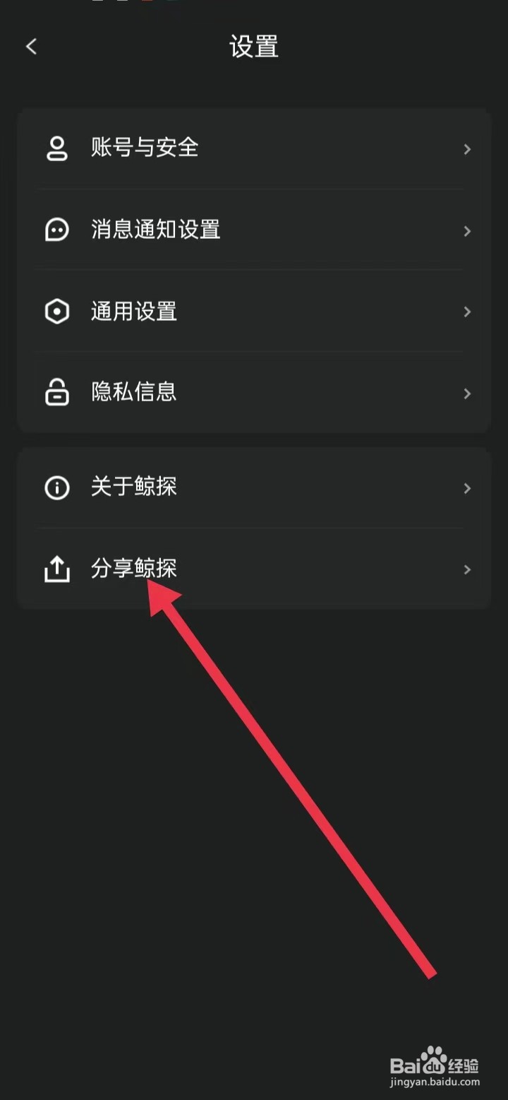 鲸探如何查找【分享鲸探】？
