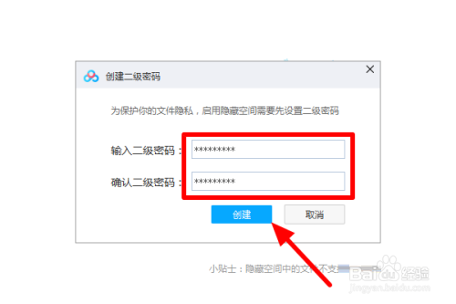 百度网盘客户端怎么进入隐私空间