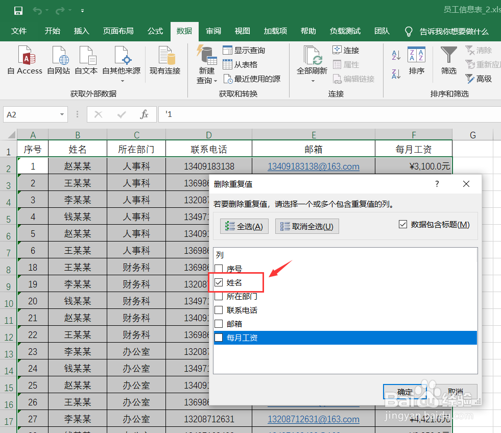 Excel 如何删除重复值