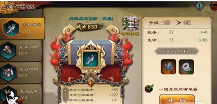 鬼剑豪装备升级系统介绍
