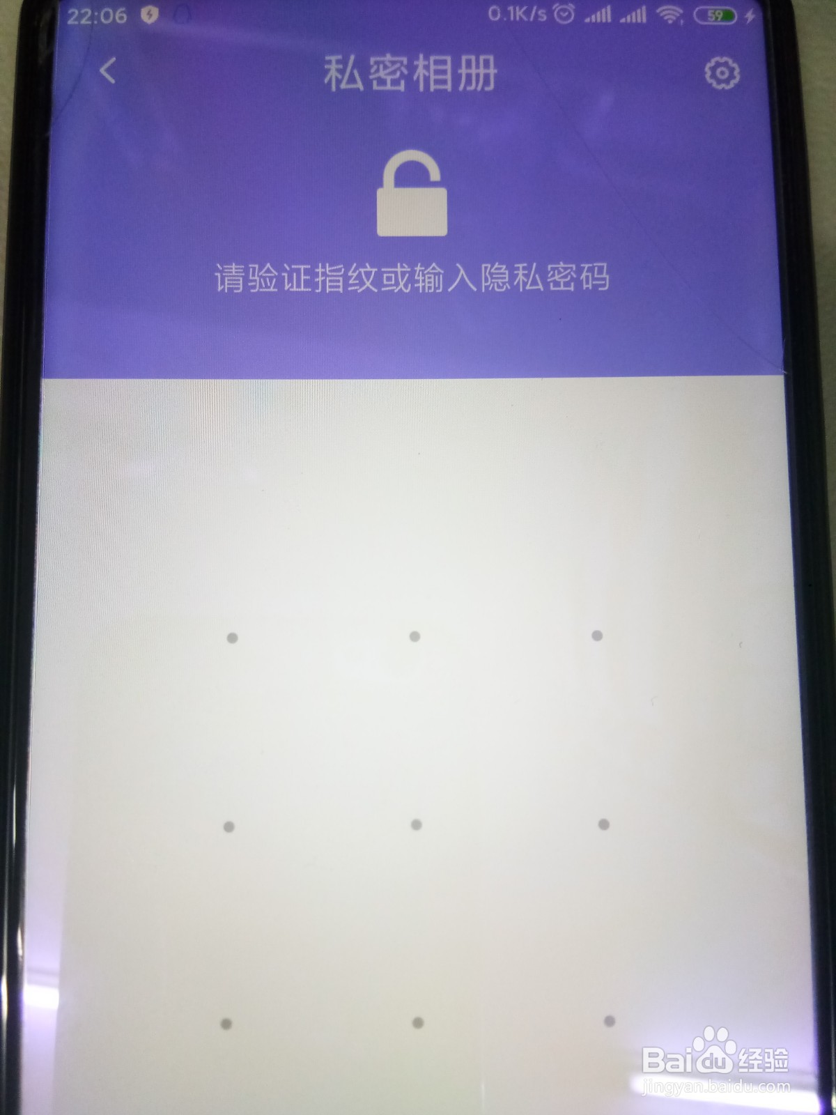 小米手机怎么设置私密相册