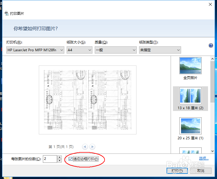 如何在一页打印两张图片