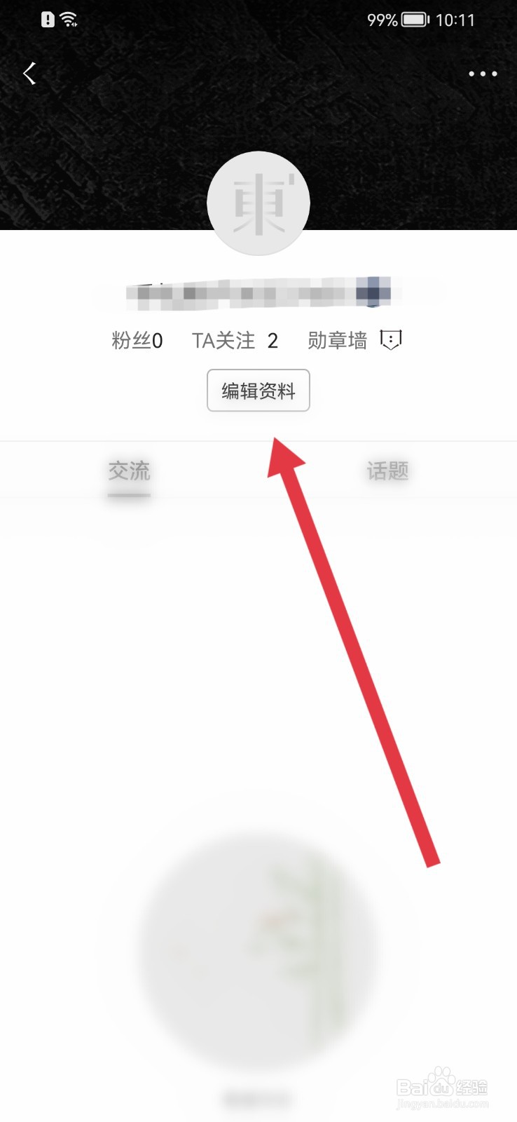 东家如何设置性别
