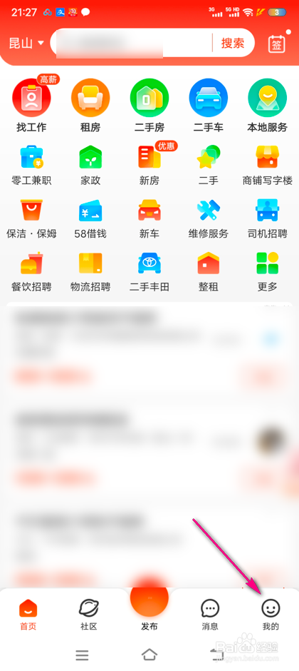 怎么查看58同城学分明细
