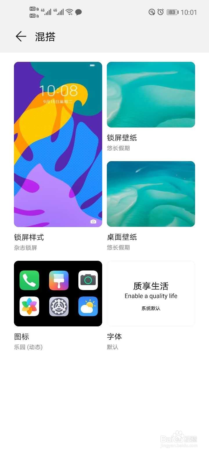 如何把华为手机应用图标换成你的idol